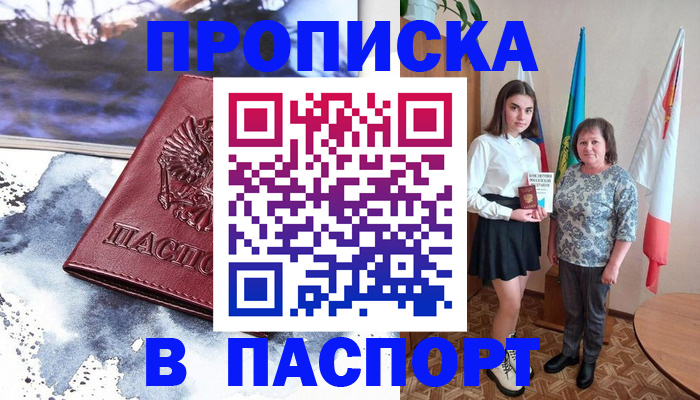прописка для школы в Воркуте