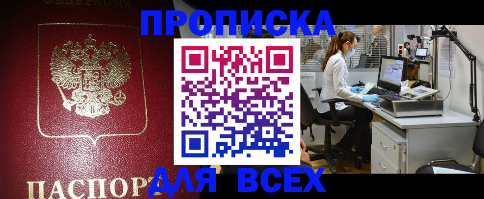 временная регистрация надежно в Воркуте