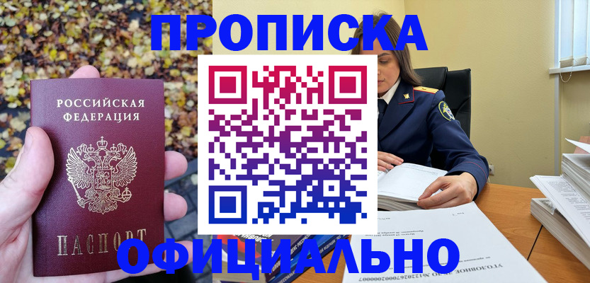 прописка ребенка в Воркуте