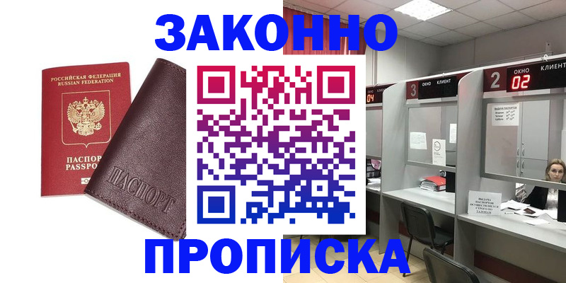 временная регистрация для школы в Воркуте