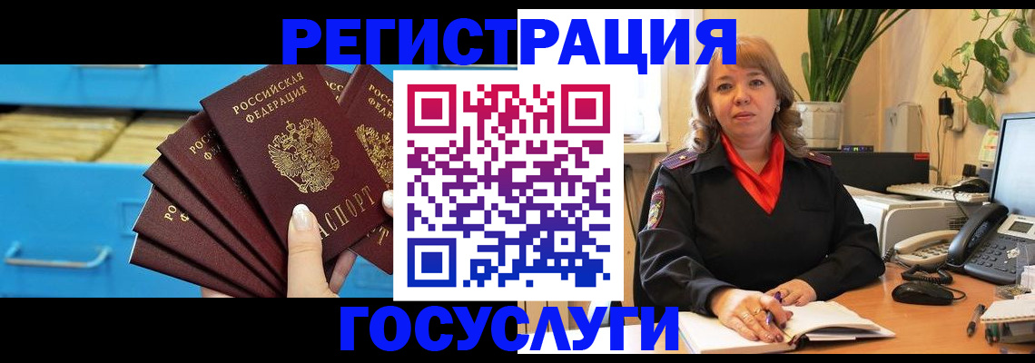 временная регистрация для всех в Воркуте